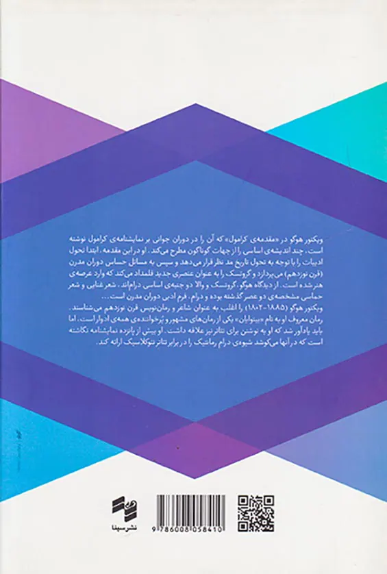 مقدمه ی کرامول